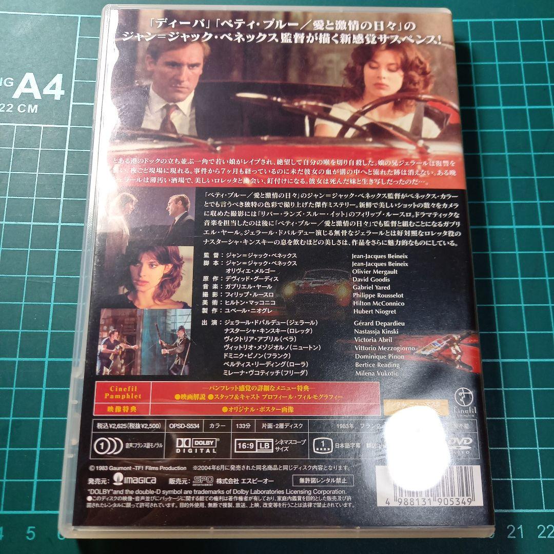 溝の中の月 ('83仏)