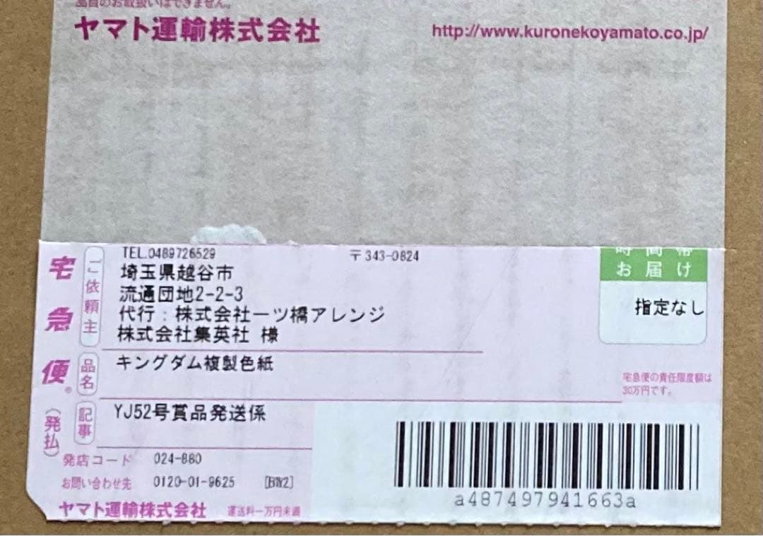 キングダム複製色紙 限定レア商品 累計一億部突破記念当選品