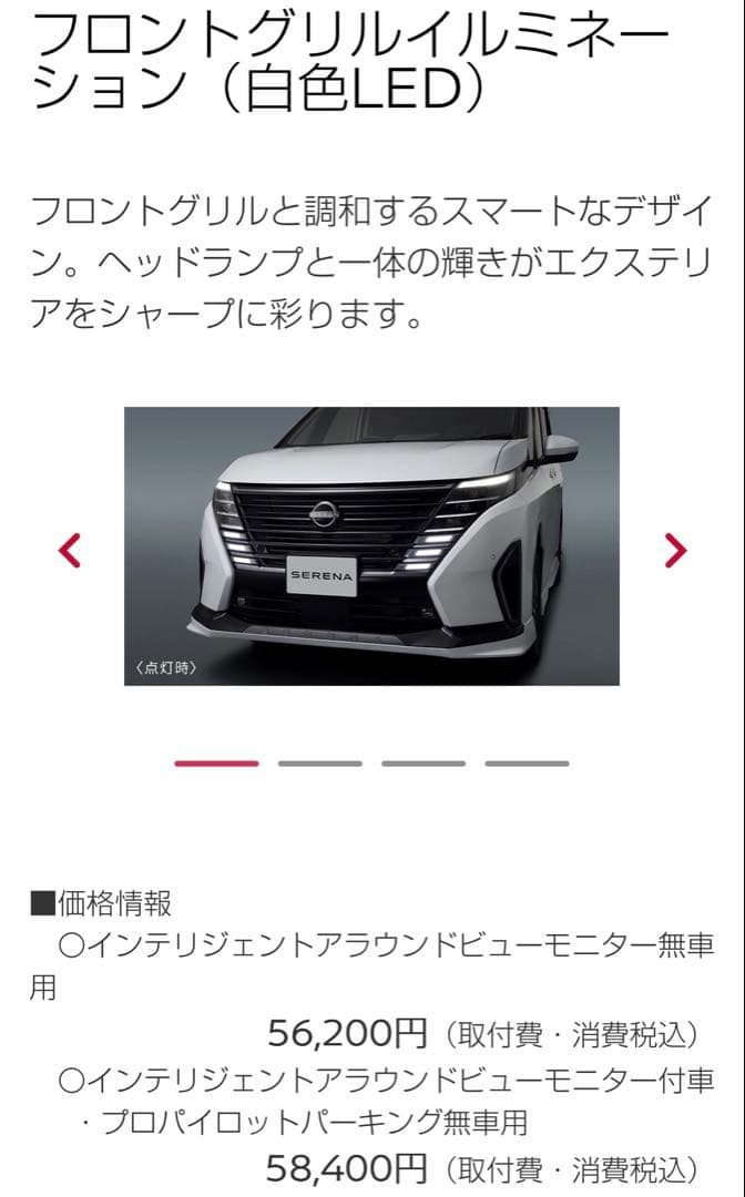 C28 セレナ　グリルイルミネーション