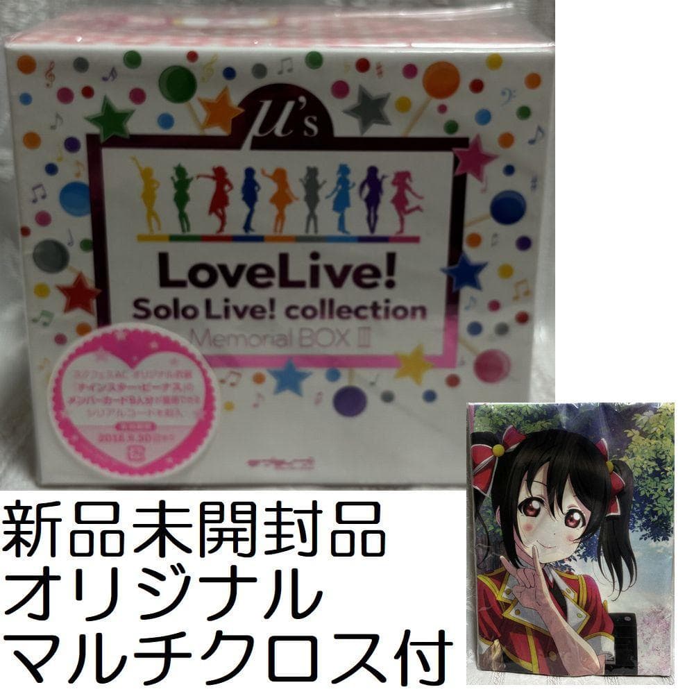 ラブライブ!Solo Live!collection Memorial BOXⅢ