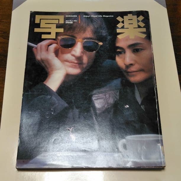 写楽（1981年1月号）