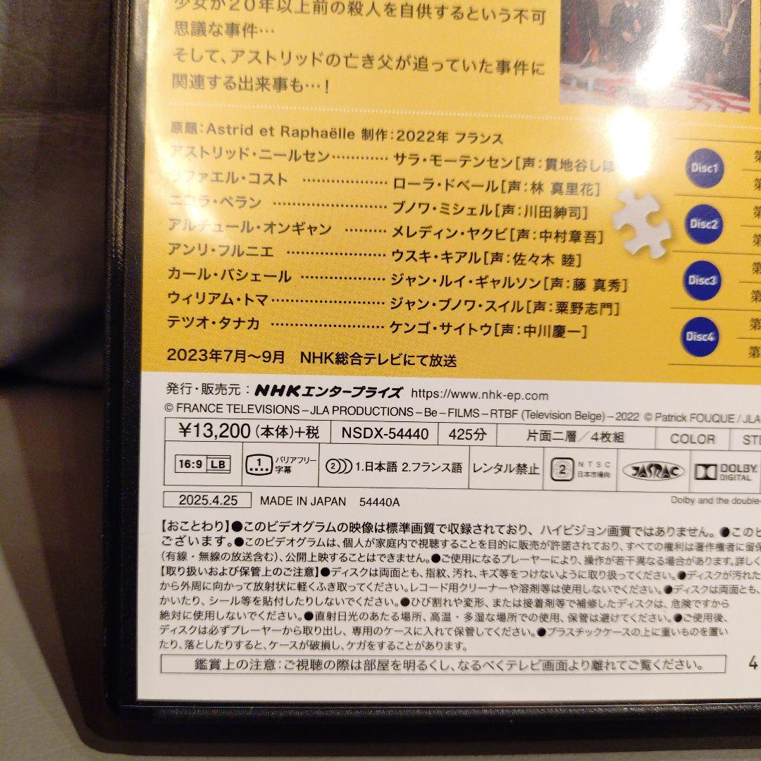 アストリッドとラファエル 文書係の事件録 シーズン3 DVD BOX〈4枚組〉