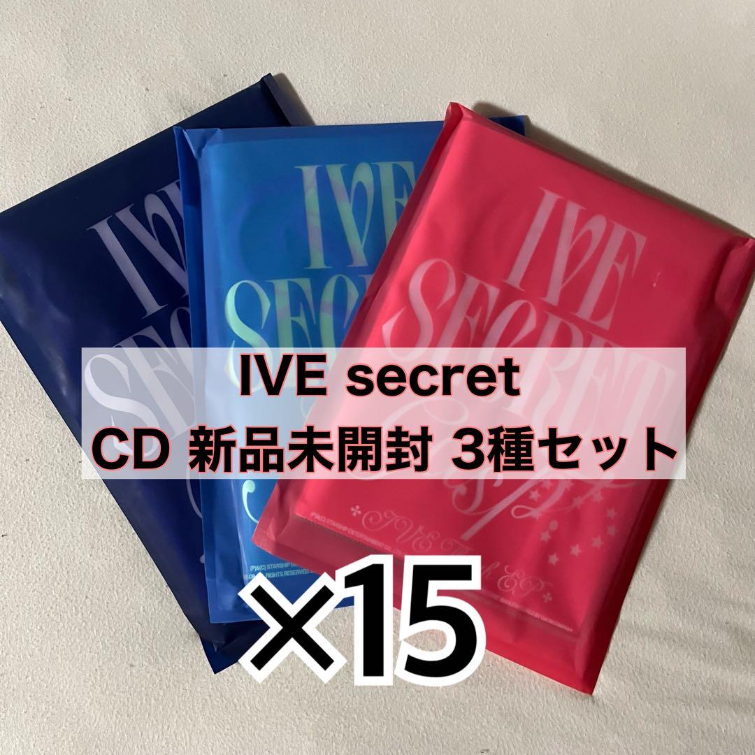 IVE SECRET 新品未開封 アルバム　3種セット ×15