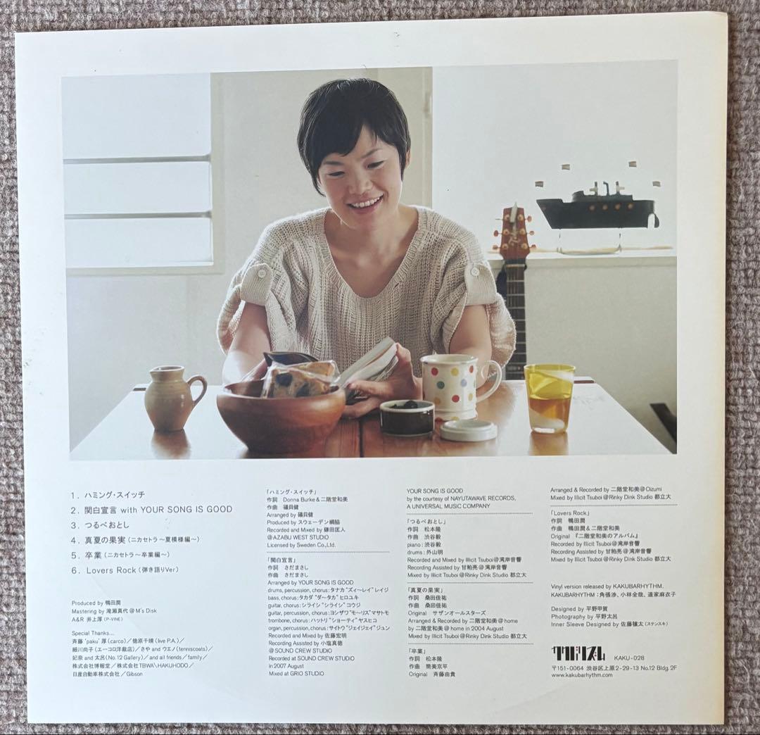 二階堂和美 「Humming Switch」LPレコード