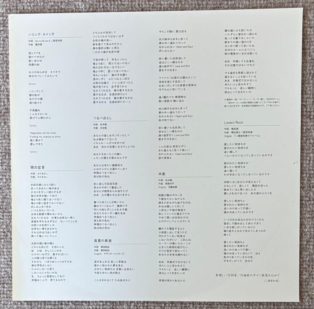 二階堂和美 「Humming Switch」LPレコード