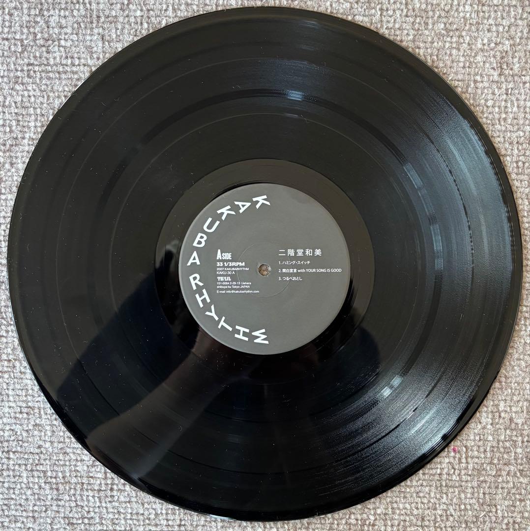 二階堂和美 「Humming Switch」LPレコード