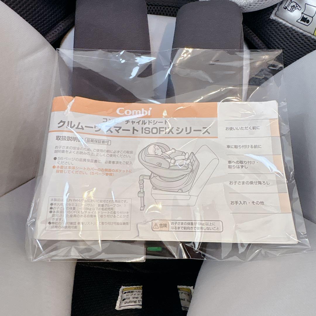 【美品】コンビ☆チャイルドシート☆クルムーブスマートisofix☆最高級☆