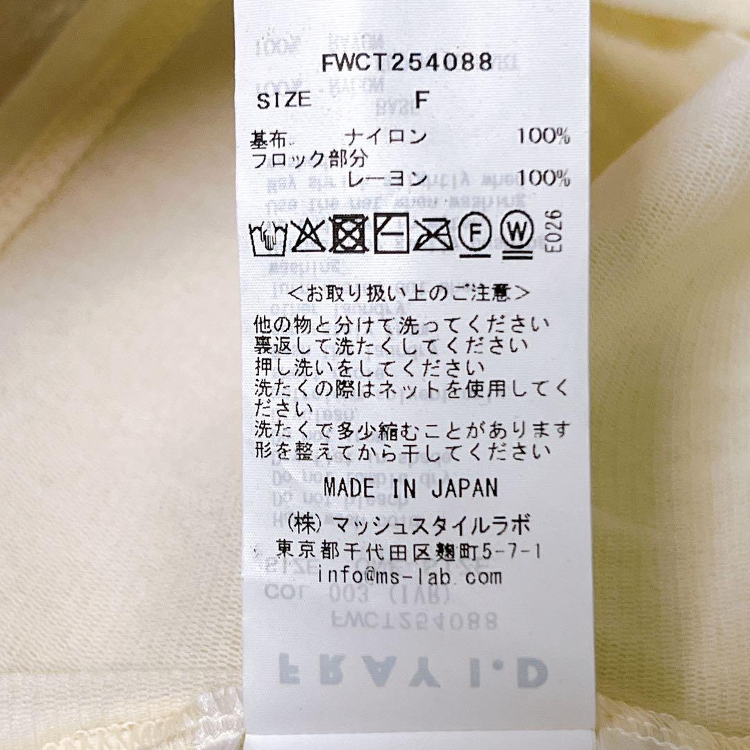 【美品】アシメドレープフロッキーチュールトップス アイボリー フレイアイディー