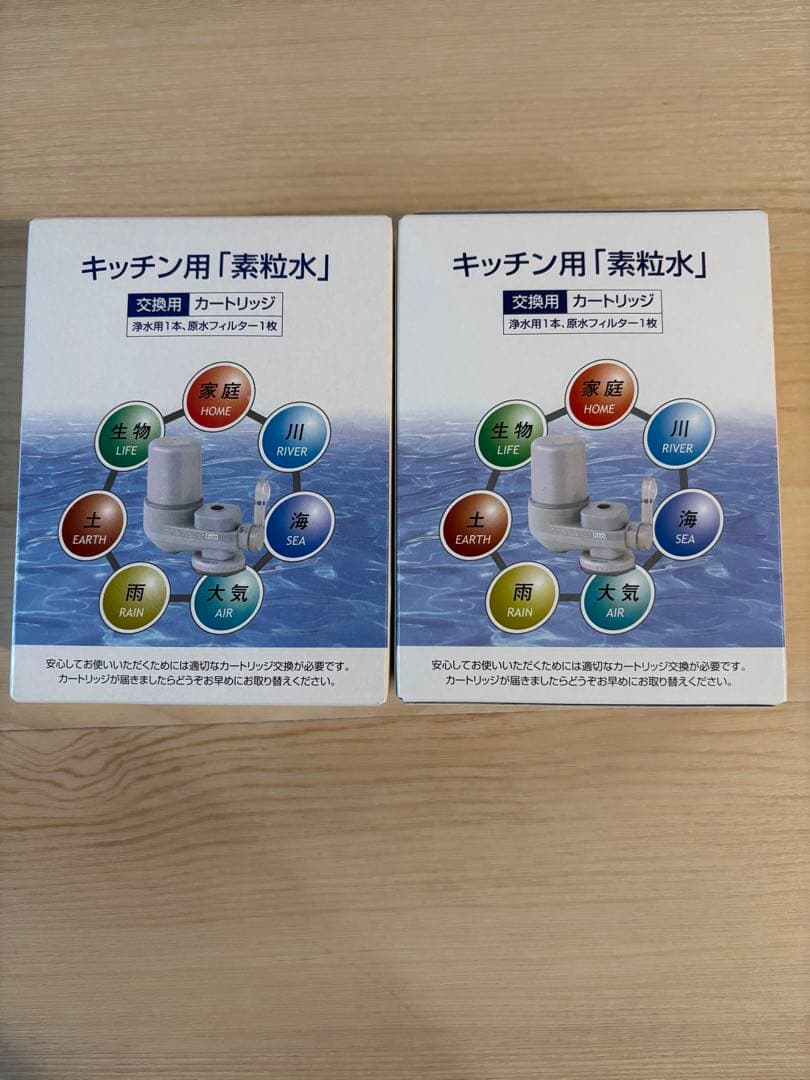 素粒水 キッチン用交換カートリッジ 2個セット