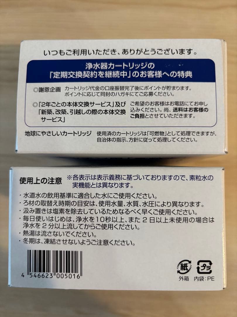 素粒水 キッチン用交換カートリッジ 2個セット