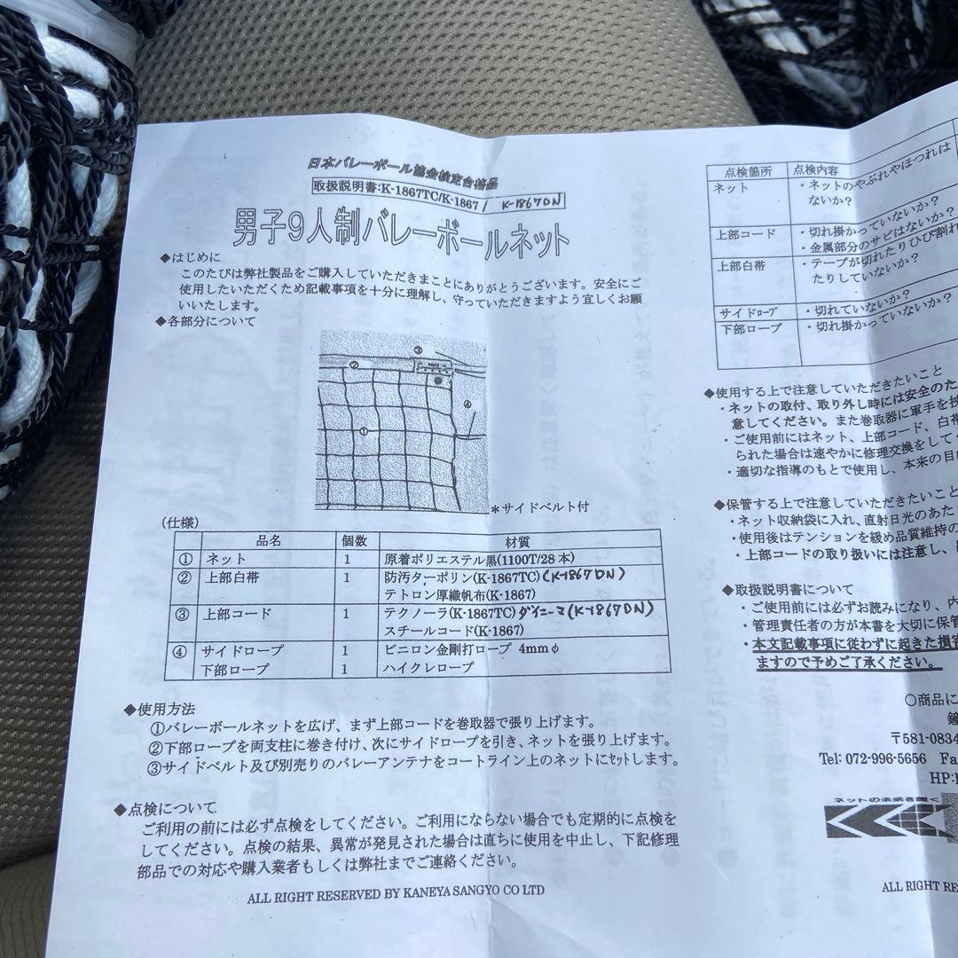 カネヤバレーボールネット　男子9人制未使用品