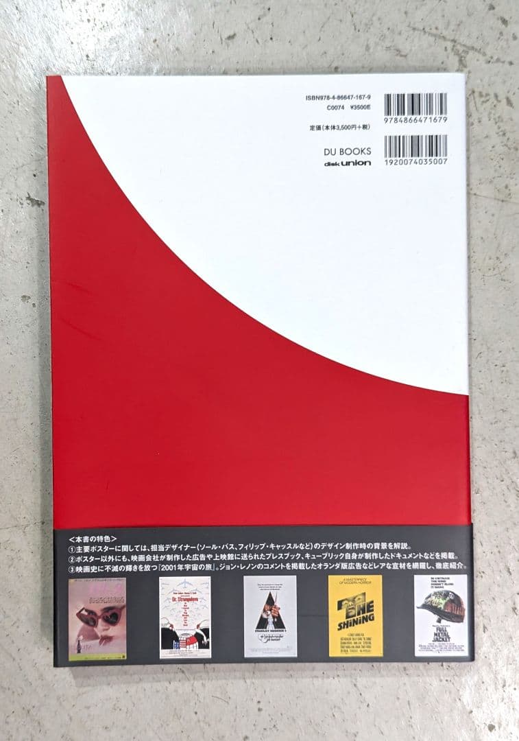 スタンリー・キューブリック 映画ポスター・アーカイヴ