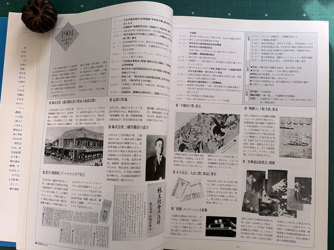 「株式会社　三越　85年の記録」　株式会社三越発行　非売品　1990