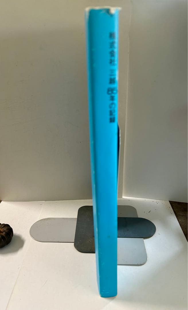 「株式会社　三越　85年の記録」　株式会社三越発行　非売品　1990