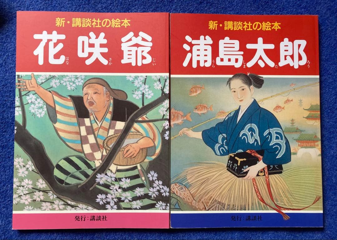 新・講談社の絵本　12冊セット　★