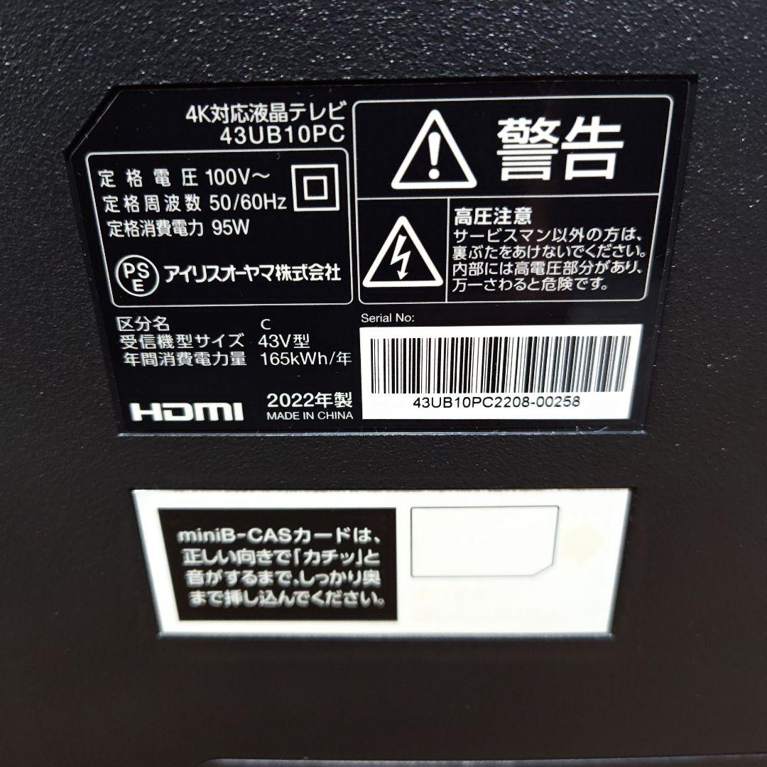 【完動品】アイリスオーヤマ 4K対応 液晶テレビ 43UB10PC　2022年製