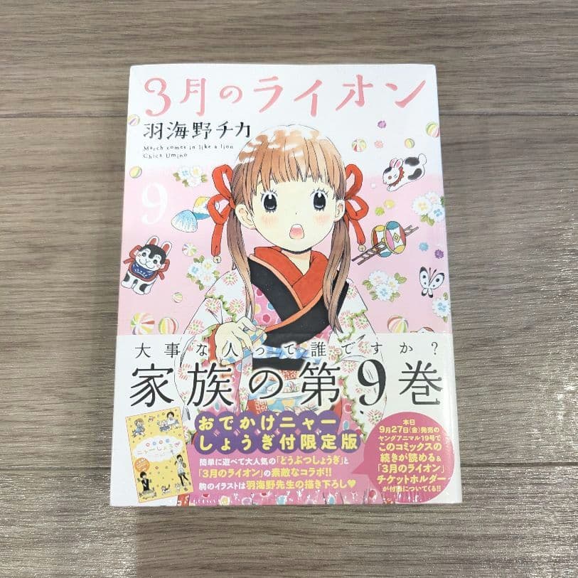 【新品未開封】3月のライオン コミック 限定版 特装版 羽海野チカ