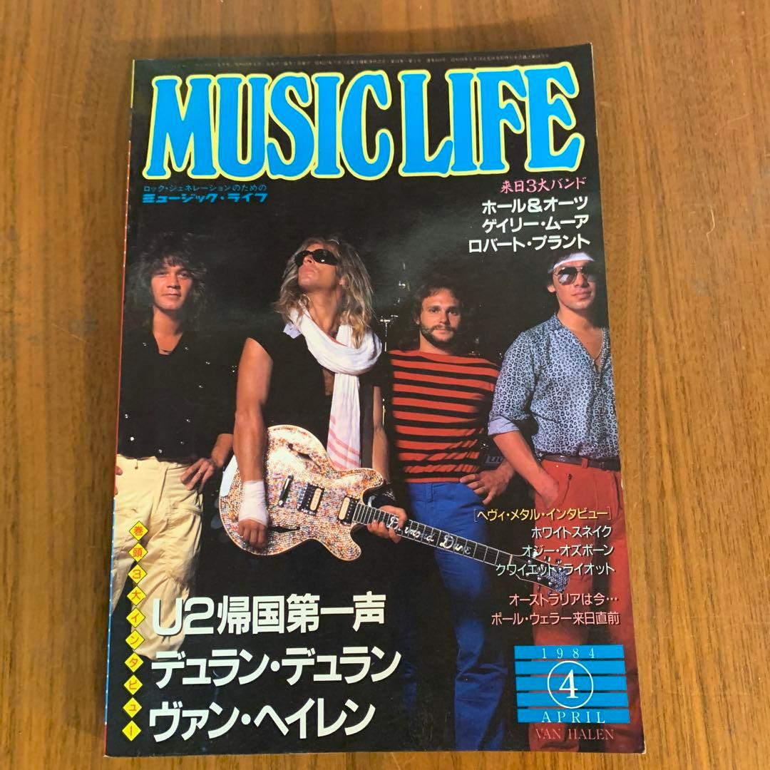 ミュージックライフ1984.4表紙ヴァンヘイレン ヤングギター