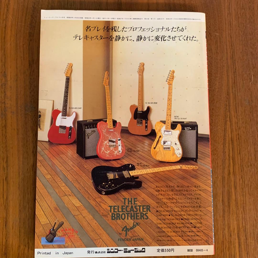 ミュージックライフ1984.4表紙ヴァンヘイレン ヤングギター