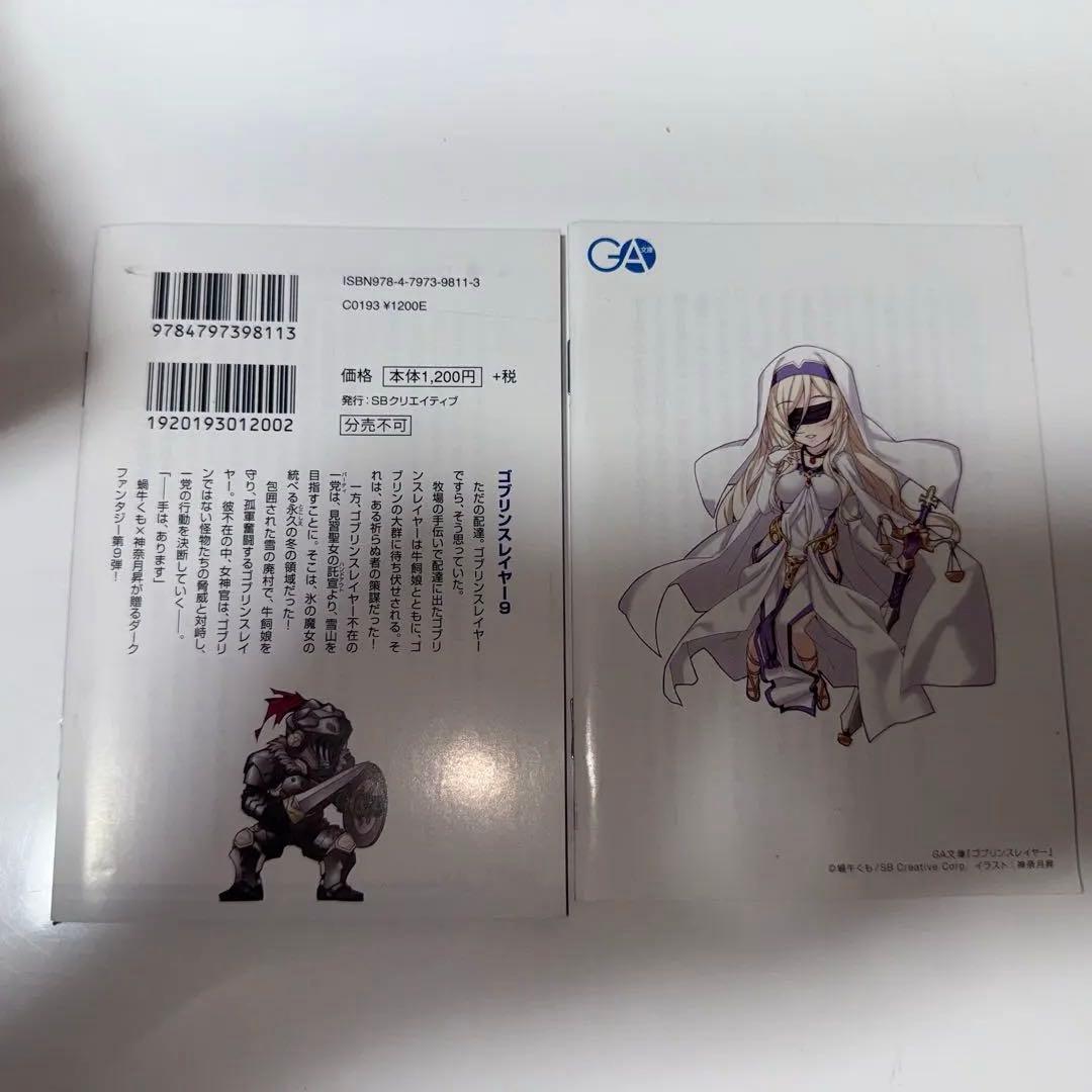 小説　ゴブリンスレイヤー 全巻+外伝2冊+モスクワ　セット 特装版コンプリート