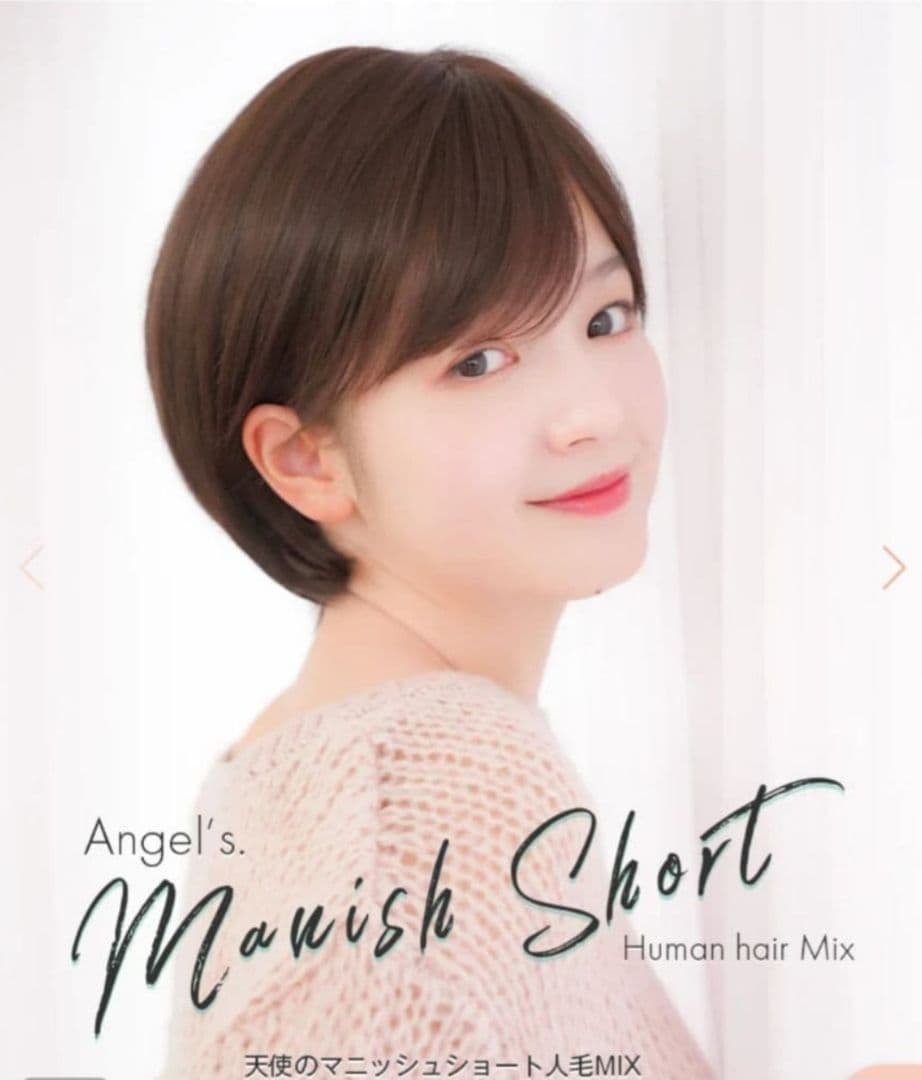 ぱ*だ様 【リネアストリア】天使のマニッシュショート人毛MIXチョコブラウンM