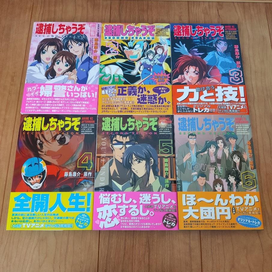 【即購入可】逮捕しちゃうぞ second season 全6巻