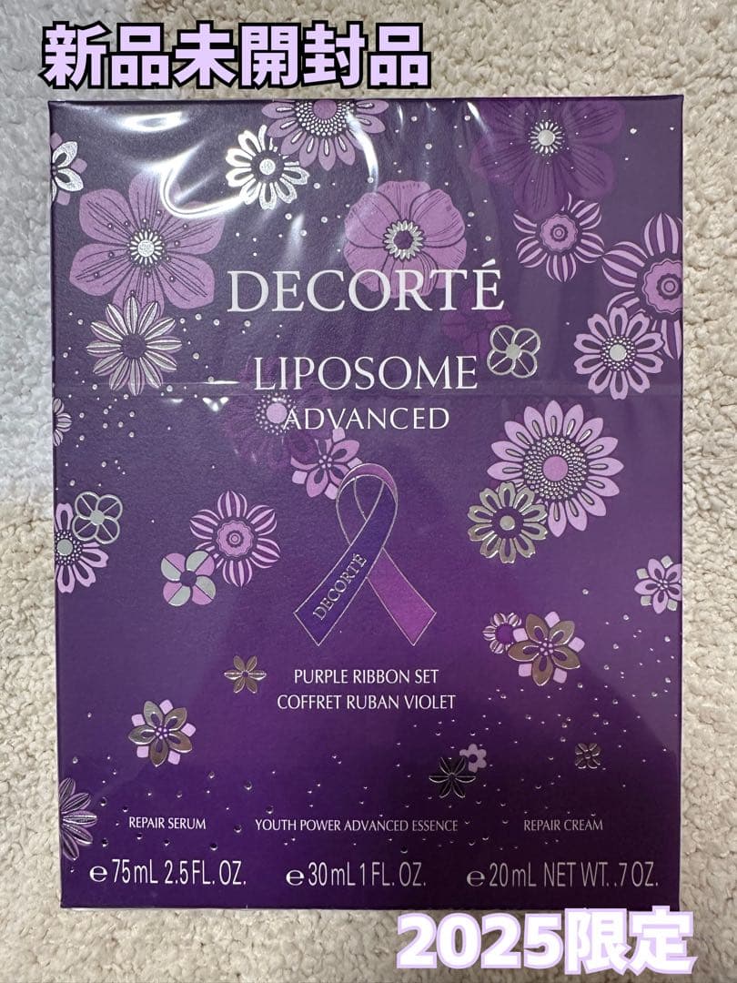 コスメデコルテ パープルリボンセット2025