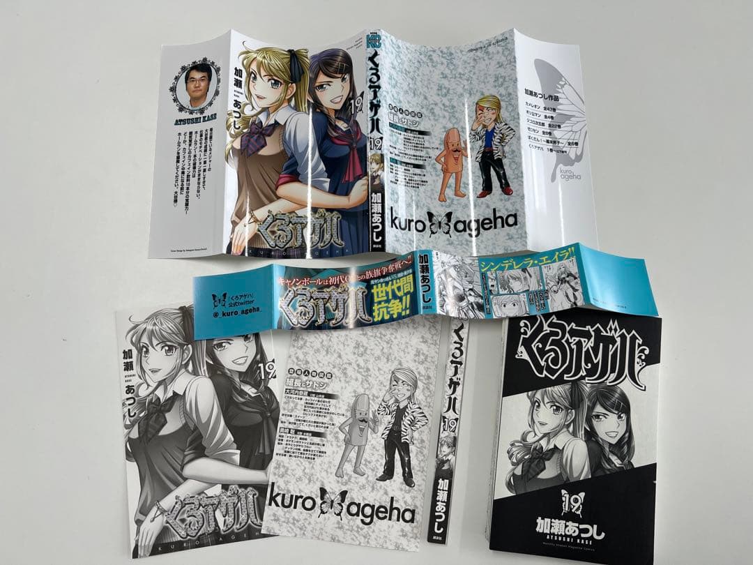 【断裁済】カメレオン・くろアゲハ・ジゴロ次五郎・ゼロセン・ばくだん・ポリ公マン