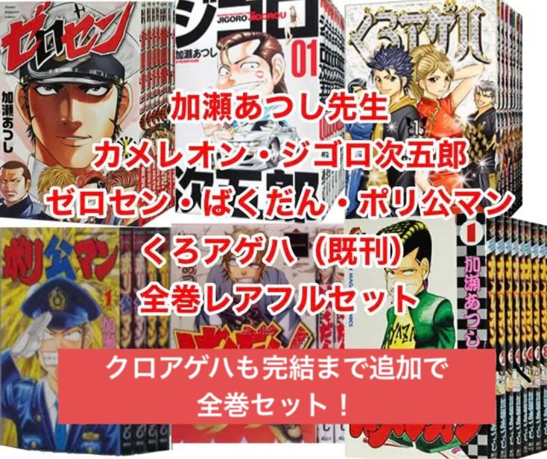 【断裁済】カメレオン・くろアゲハ・ジゴロ次五郎・ゼロセン・ばくだん・ポリ公マン