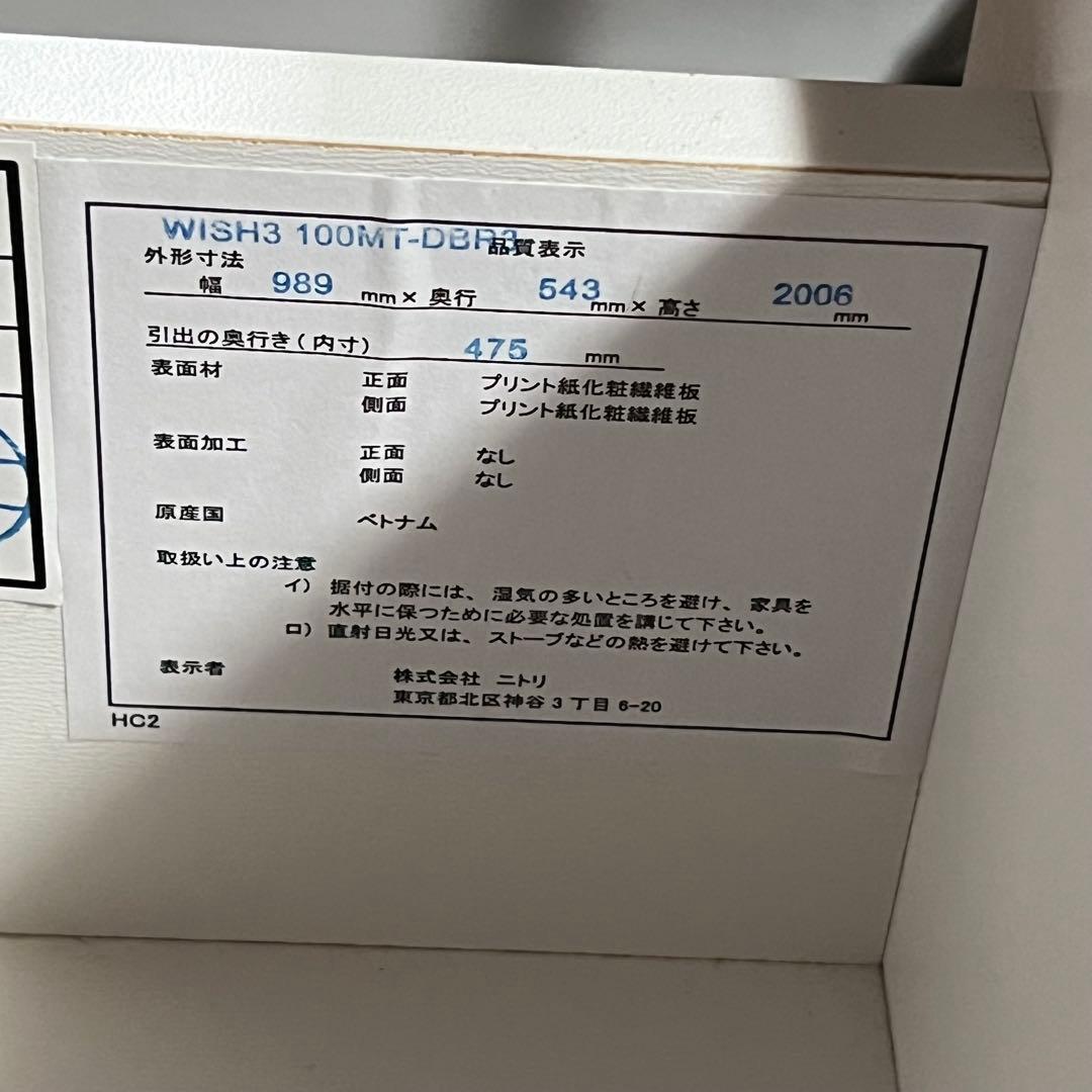 【地域限定送料込み】定価74,990円　ニトリ　マルチタンス