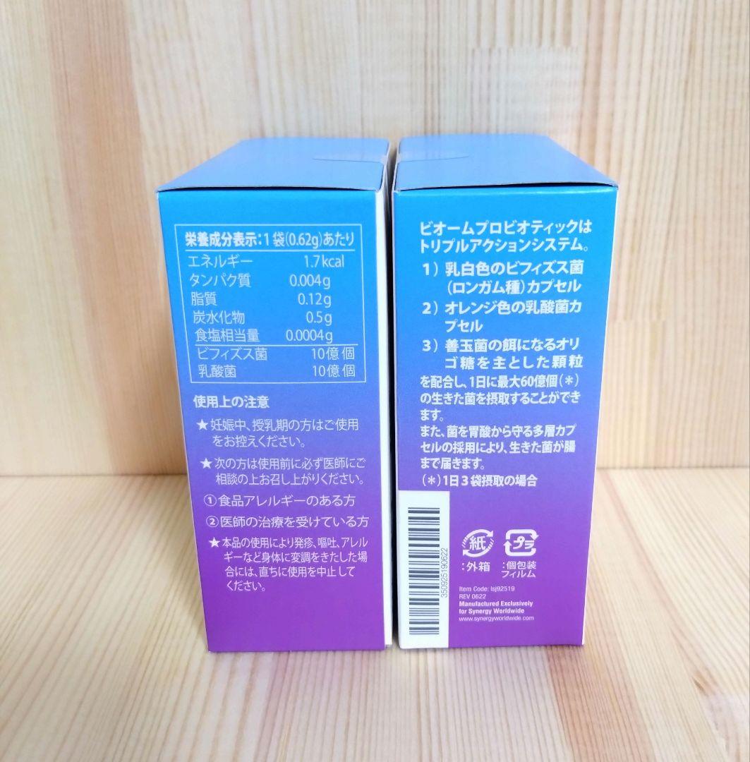 ☆箱数限定☆【新品・未開封】シナジー　ビオームプロビオティック　４箱