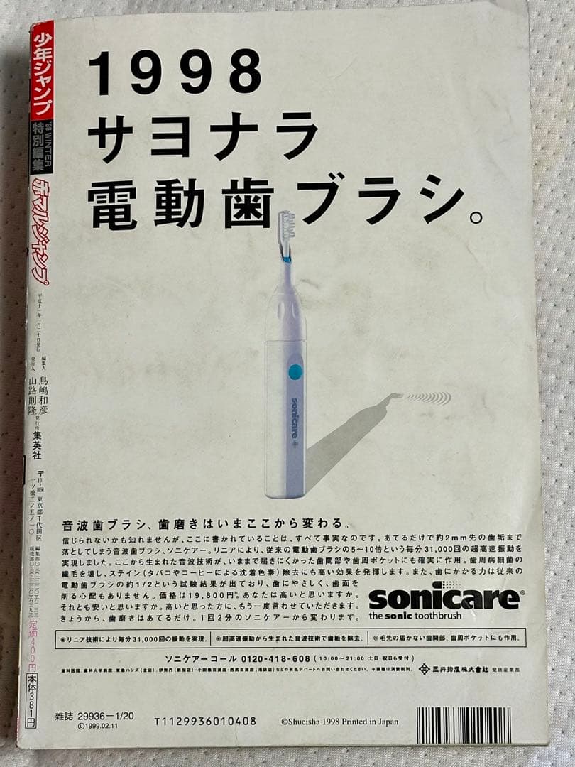 週刊少年ジャンプ 1998年冬号 HUNTER×HUNTER特集 ポスター付き