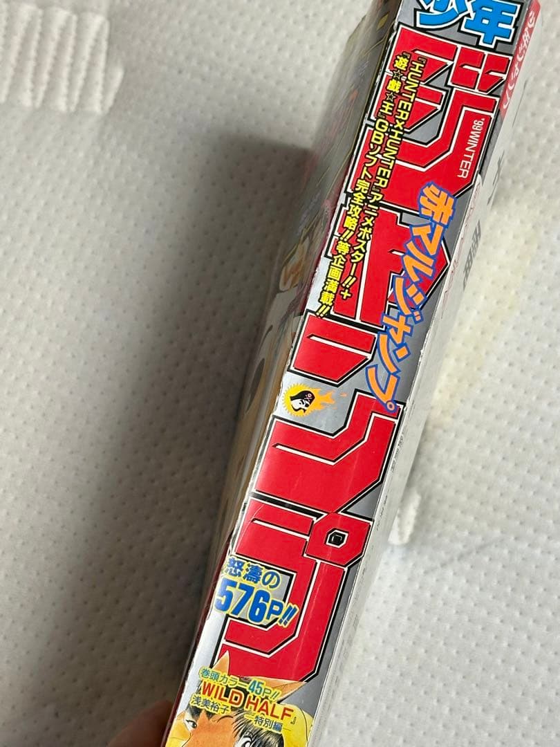 週刊少年ジャンプ 1998年冬号 HUNTER×HUNTER特集 ポスター付き