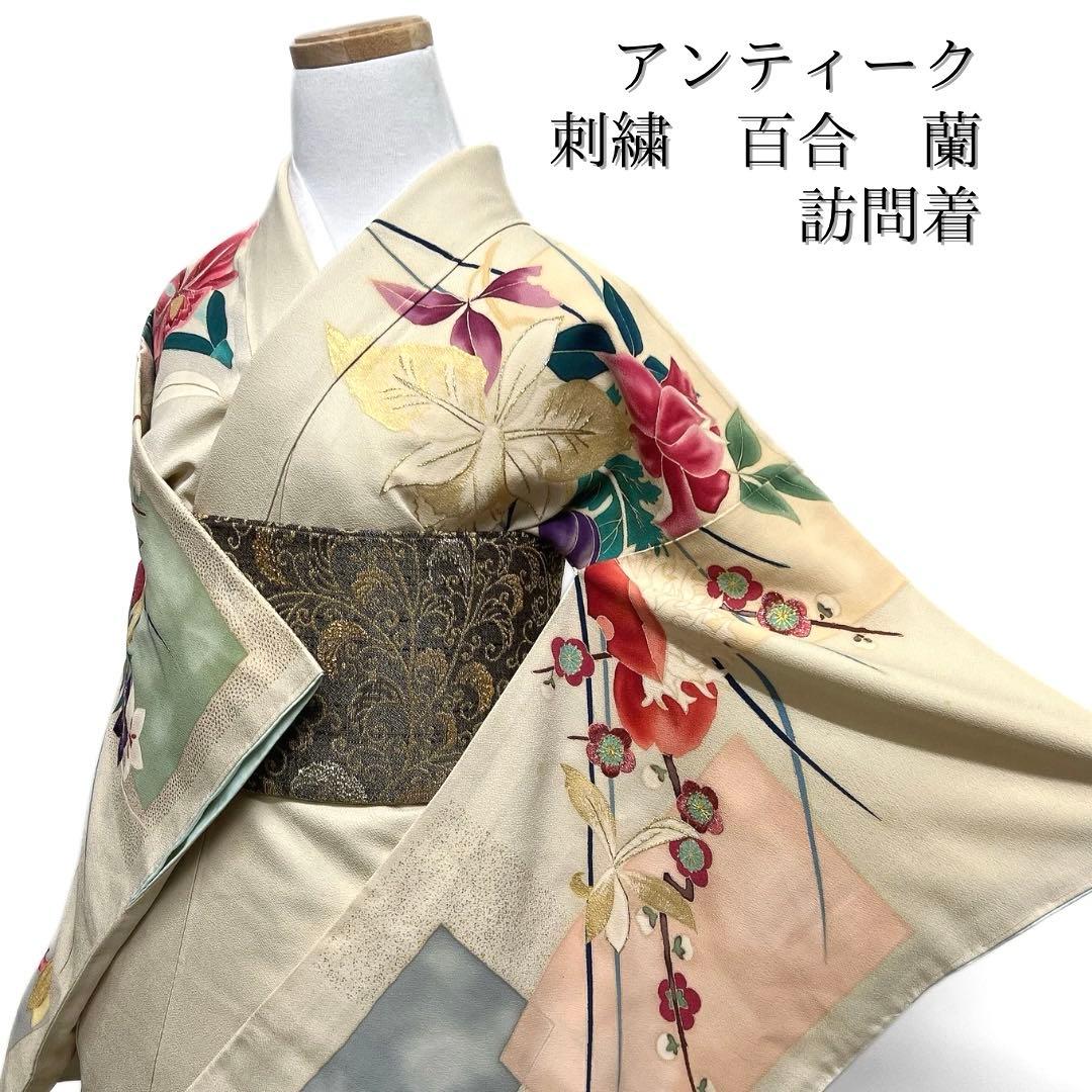 アンティーク　訪問着　刺繍　花模様　菊　百合　蘭　梅　紋無し　着物　112b d