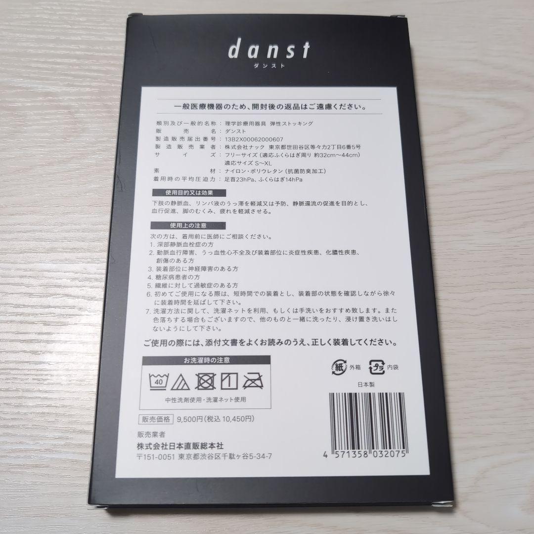 弾性ストッキング danst ダンスト