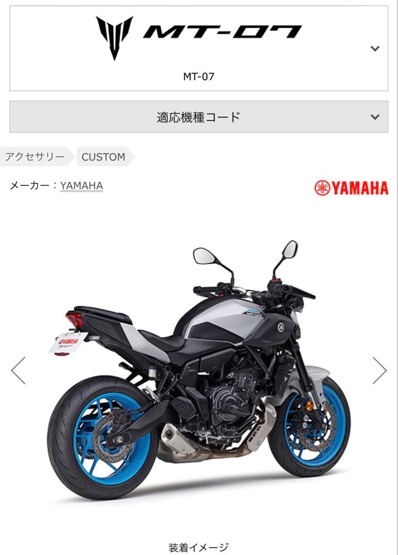 YAMAHA MT-07 純正フェンダーレス