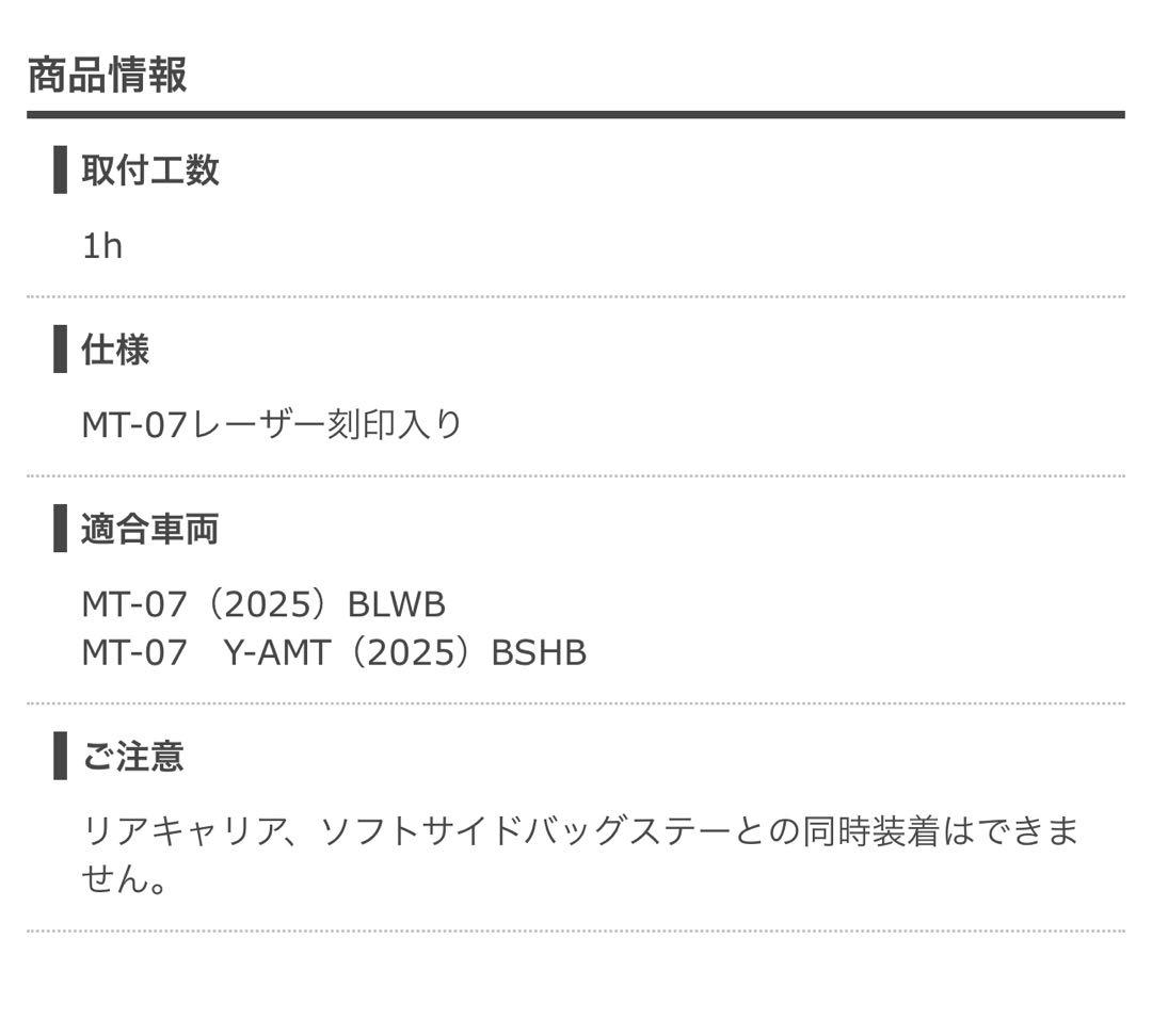 YAMAHA MT-07 純正フェンダーレス