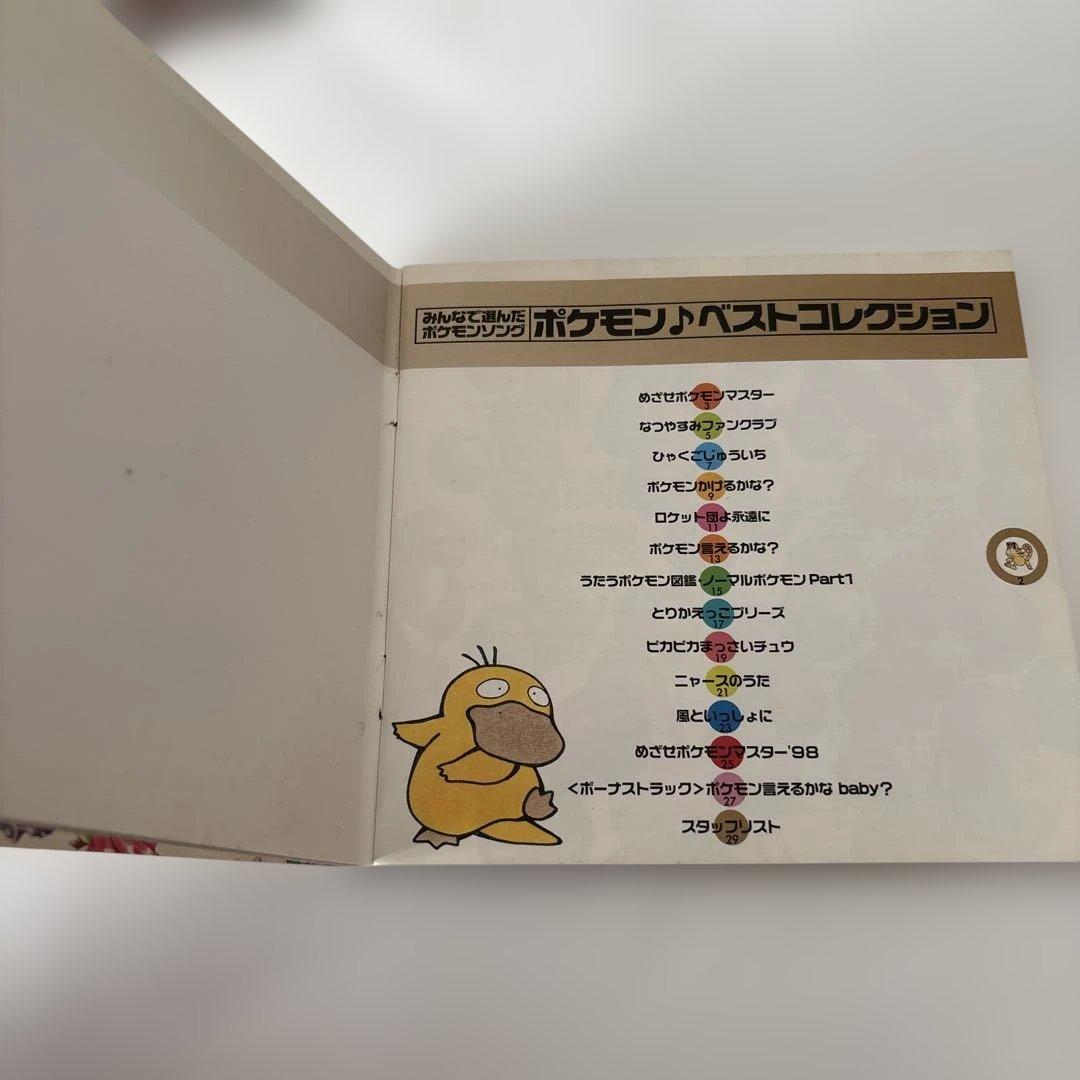 ポケモンソングベストコレクションCD ①②うたうポケモン図鑑非売品