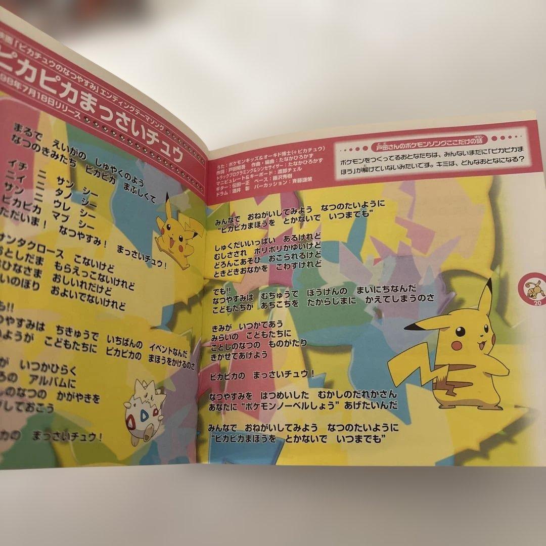 ポケモンソングベストコレクションCD ①②うたうポケモン図鑑非売品