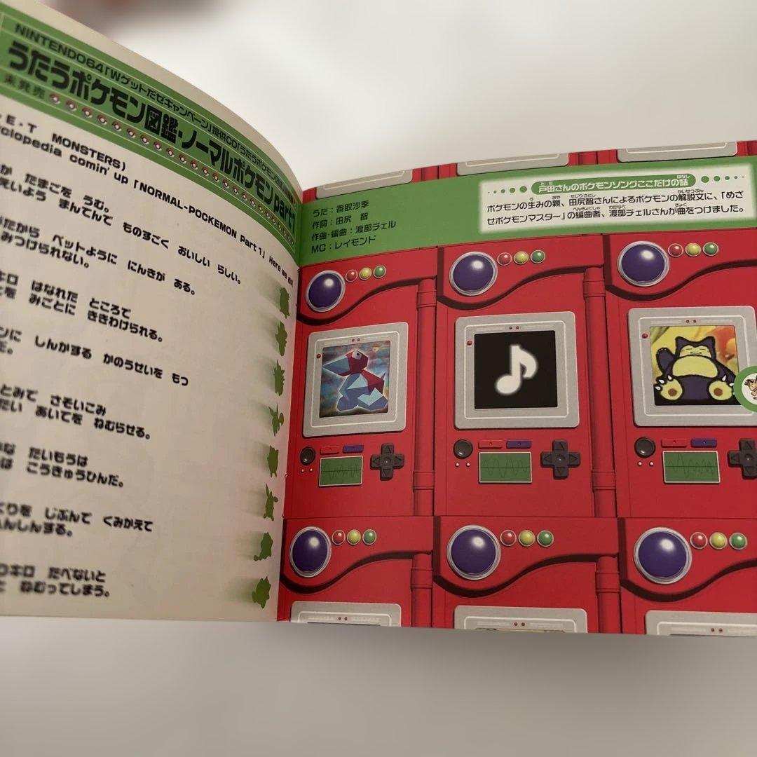 ポケモンソングベストコレクションCD ①②うたうポケモン図鑑非売品