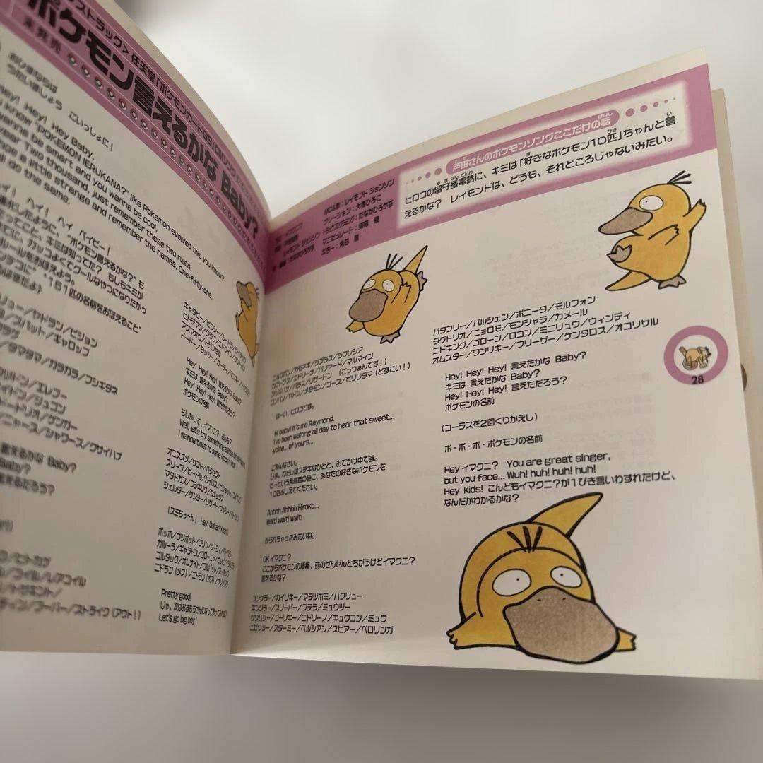 ポケモンソングベストコレクションCD ①②うたうポケモン図鑑非売品