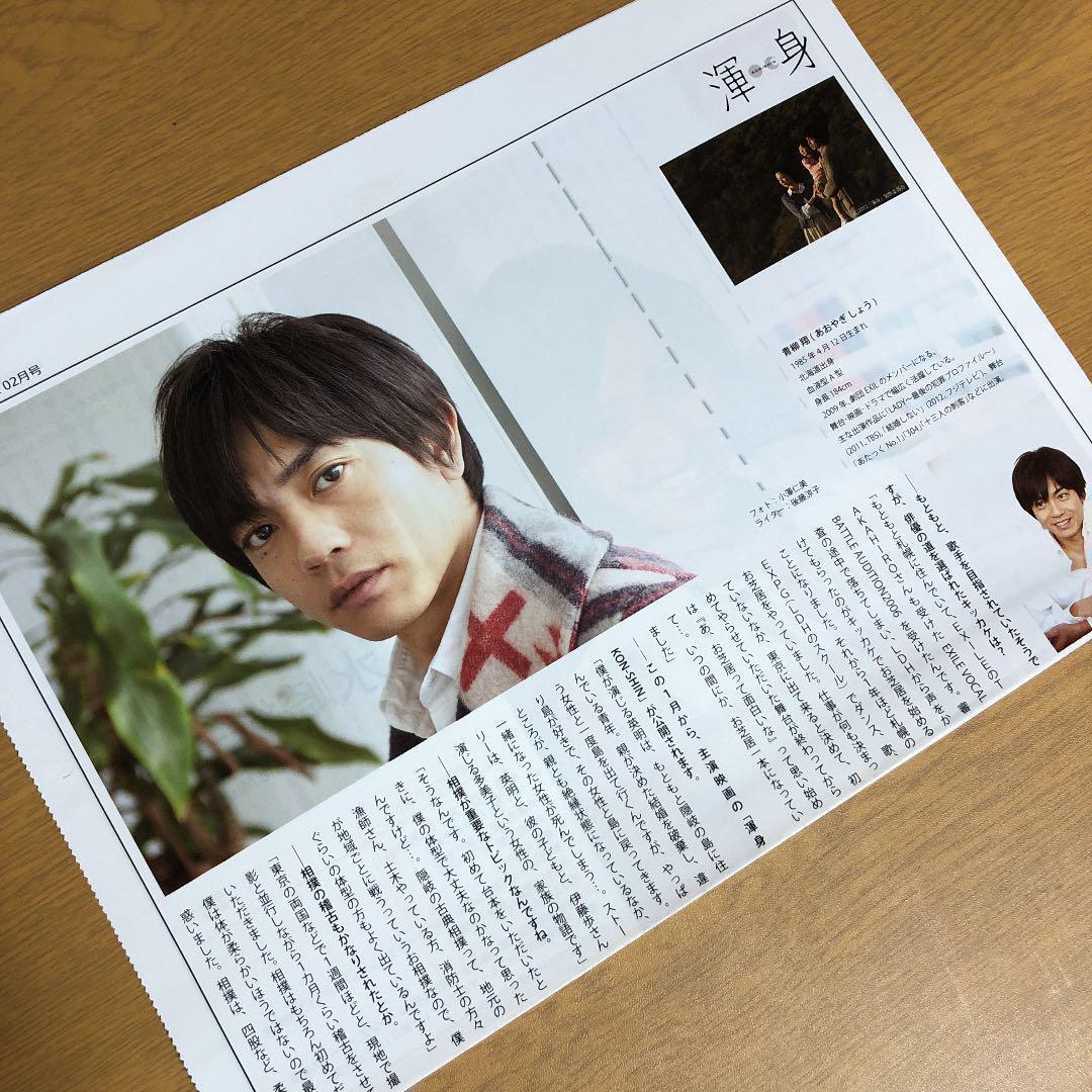 【送料無料】青柳翔さん掲載ページ（約A3サイズ）#6785