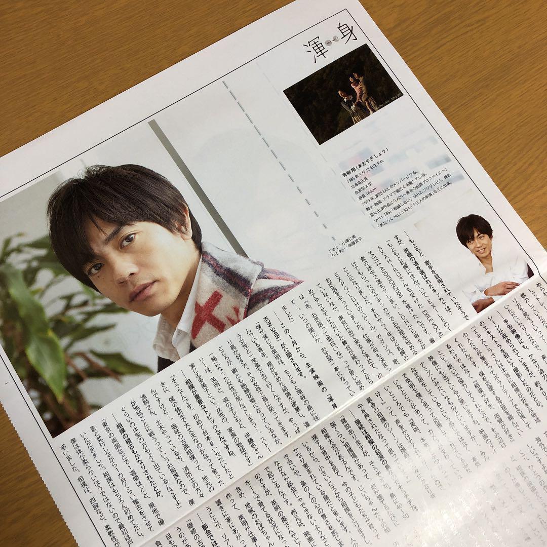 【送料無料】青柳翔さん掲載ページ（約A3サイズ）#6785