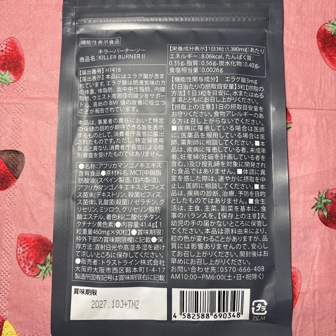 KILLER BURNER II KODA KUMI 90粒×3袋　ダイエット