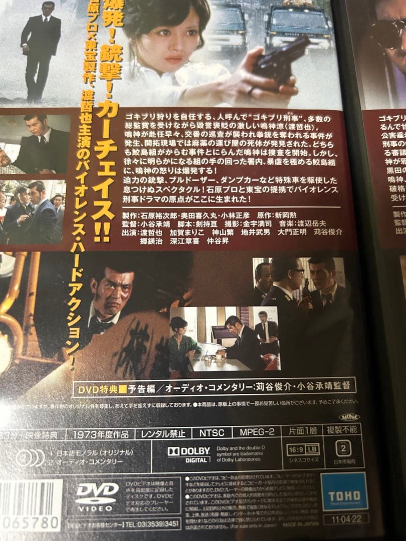 DVD4本　渡哲也　渡瀬恒彦　兄弟セット　ゴキブリ刑事　三匹の牝蜂