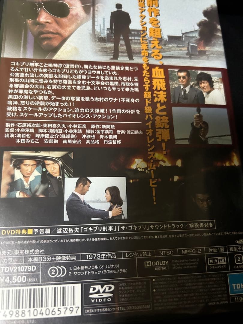 DVD4本　渡哲也　渡瀬恒彦　兄弟セット　ゴキブリ刑事　三匹の牝蜂
