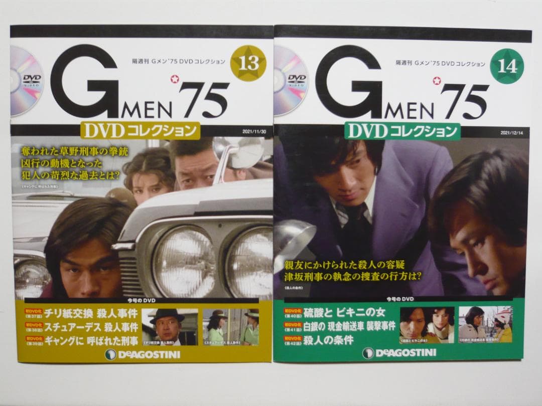 Gメン’75DVDコレクション　16冊セット