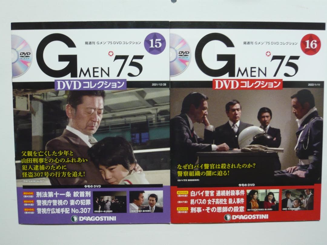 Gメン’75DVDコレクション　16冊セット