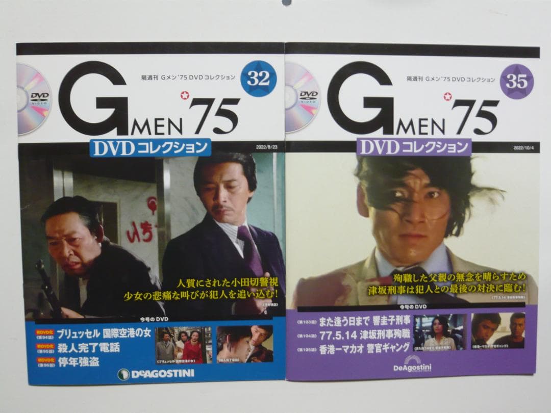 Gメン’75DVDコレクション　16冊セット