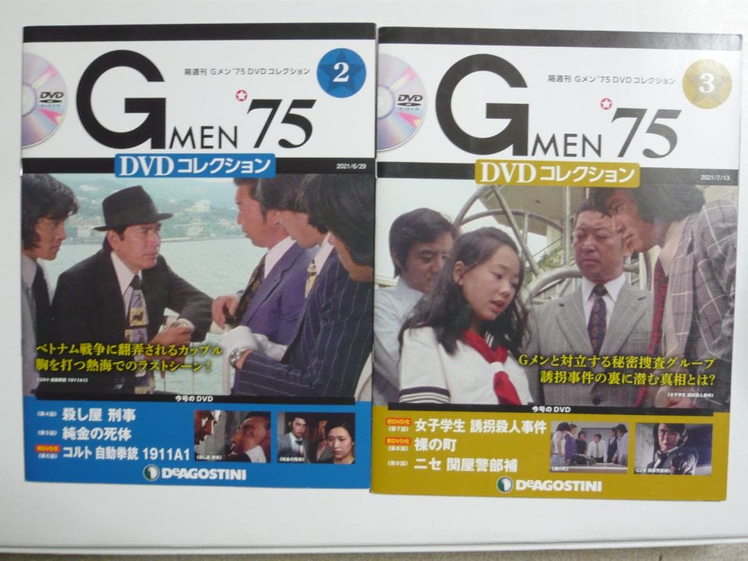 Gメン’75DVDコレクション　16冊セット